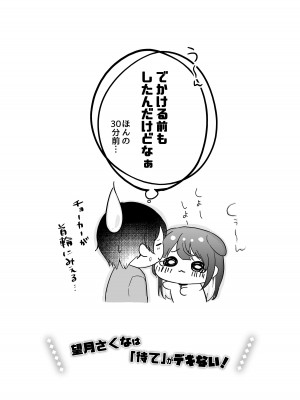 [I miss you!! (餅望ゆさく)] 望月さくなは「待て」がデキない!_04