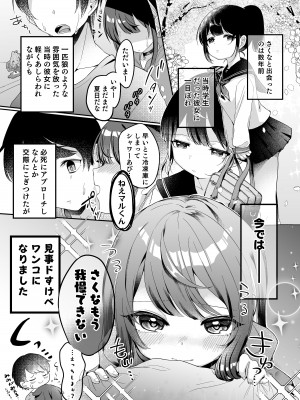 [I miss you!! (餅望ゆさく)] 望月さくなは「待て」がデキない!_03