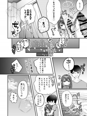 [I miss you!! (餅望ゆさく)] 望月さくなは「待て」がデキない!_20