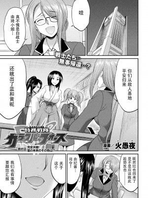 [火愚夜] 特務戦隊カラフル・フォース 正義のヒロインvs触手女王!フタナリ調教大決戦!？ [胸垫汉化组] [DL版]_123