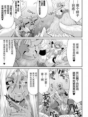 [火愚夜] 特務戦隊カラフル・フォース 正義のヒロインvs触手女王!フタナリ調教大決戦!？ [胸垫汉化组] [DL版]_085