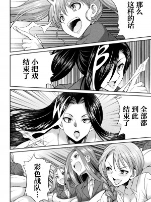 [火愚夜] 特務戦隊カラフル・フォース 正義のヒロインvs触手女王!フタナリ調教大決戦!？ [胸垫汉化组] [DL版]_137