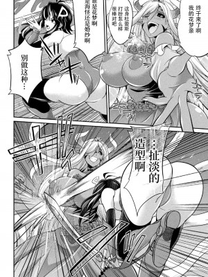 [火愚夜] 特務戦隊カラフル・フォース 正義のヒロインvs触手女王!フタナリ調教大決戦!？ [胸垫汉化组] [DL版]_131