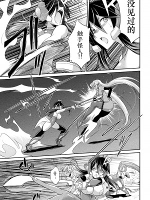 [火愚夜] 特務戦隊カラフル・フォース 正義のヒロインvs触手女王!フタナリ調教大決戦!？ [胸垫汉化组] [DL版]_011