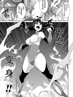 [火愚夜] 特務戦隊カラフル・フォース 正義のヒロインvs触手女王!フタナリ調教大決戦!？ [胸垫汉化组] [DL版]_129