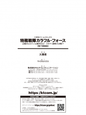 [火愚夜] 特務戦隊カラフル・フォース 正義のヒロインvs触手女王!フタナリ調教大決戦!？ [胸垫汉化组] [DL版]_167