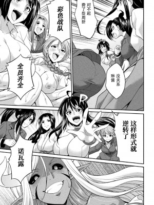 [火愚夜] 特務戦隊カラフル・フォース 正義のヒロインvs触手女王!フタナリ調教大決戦!？ [胸垫汉化组] [DL版]_136