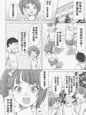 [ACID EATERS (和馬村政)] 部活ってすごいんですね! (ひろがるスカイ!プリキュア) [中国翻訳]_05