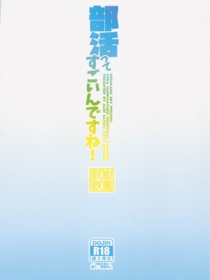 [ACID EATERS (和馬村政)] 部活ってすごいんですね! (ひろがるスカイ!プリキュア) [中国翻訳]_38