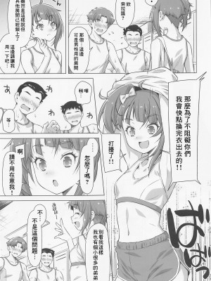 [ACID EATERS (和馬村政)] 部活ってすごいんですね! (ひろがるスカイ!プリキュア) [中国翻訳]_08