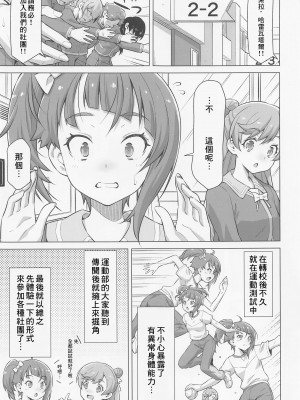 [ACID EATERS (和馬村政)] 部活ってすごいんですね! (ひろがるスカイ!プリキュア) [中国翻訳]_04