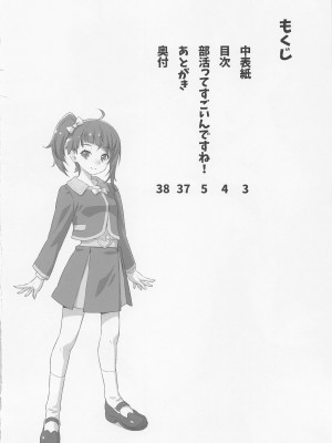 [ACID EATERS (和馬村政)] 部活ってすごいんですね! (ひろがるスカイ!プリキュア) [中国翻訳]_03