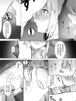 [Jury] dr ga Kawarete Shimatta Hanashi [七分糖个人汉化]_04