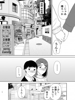 [母印堂 (シベリアン母スキー)] 僕の母さんで、僕の好きな人。8_17