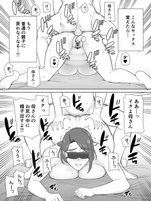 [母印堂 (シベリアン母スキー)] 僕の母さんで、僕の好きな人。8_57