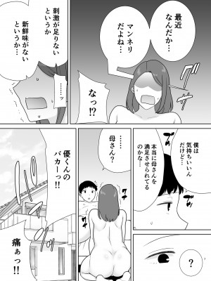 [母印堂 (シベリアン母スキー)] 僕の母さんで、僕の好きな人。8_06