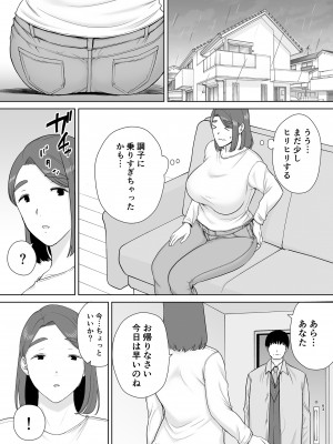 [母印堂 (シベリアン母スキー)] 僕の母さんで、僕の好きな人。8_62