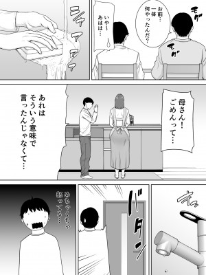[母印堂 (シベリアン母スキー)] 僕の母さんで、僕の好きな人。8_08