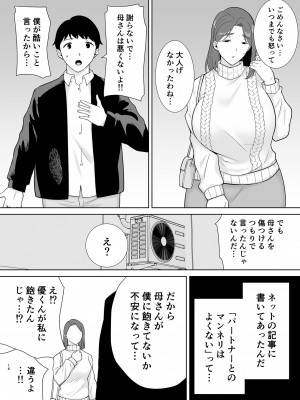 [母印堂 (シベリアン母スキー)] 僕の母さんで、僕の好きな人。8_15