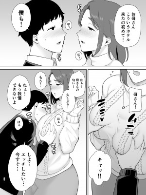 [母印堂 (シベリアン母スキー)] 僕の母さんで、僕の好きな人。8_19