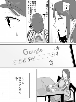 [母印堂 (シベリアン母スキー)] 僕の母さんで、僕の好きな人。8_11