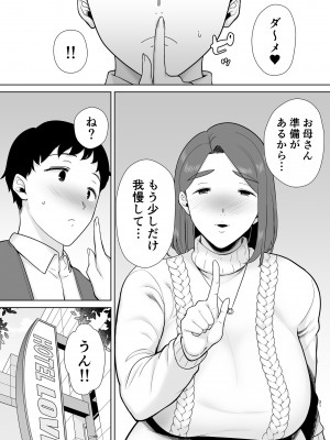 [母印堂 (シベリアン母スキー)] 僕の母さんで、僕の好きな人。8_20