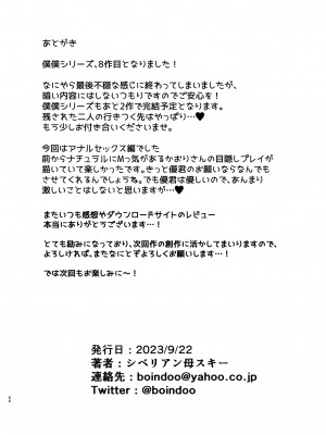 [母印堂 (シベリアン母スキー)] 僕の母さんで、僕の好きな人。8_65