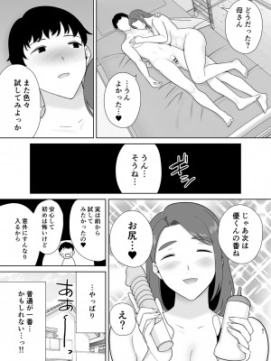 [母印堂 (シベリアン母スキー)] 僕の母さんで、僕の好きな人。8_60