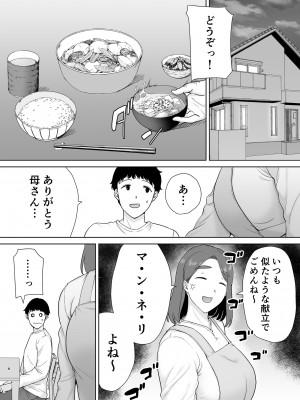 [母印堂 (シベリアン母スキー)] 僕の母さんで、僕の好きな人。8_07