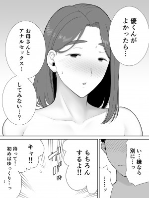[母印堂 (シベリアン母スキー)] 僕の母さんで、僕の好きな人。8_23