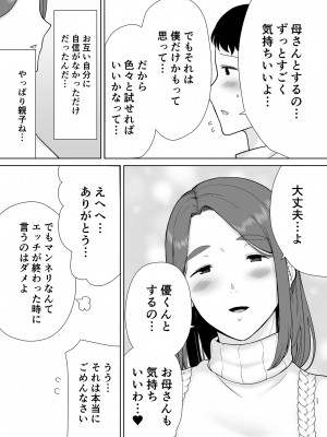 [母印堂 (シベリアン母スキー)] 僕の母さんで、僕の好きな人。8_16