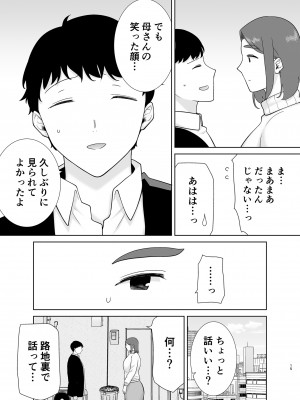 [母印堂 (シベリアン母スキー)] 僕の母さんで、僕の好きな人。8_14