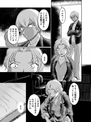 [ミステリーファーム (シロヤギ)] 夢だと偽って (名探偵コナン)_02