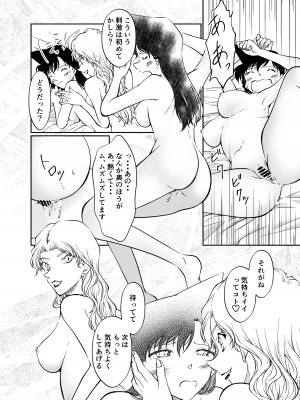 [ミステリーファーム (シロヤギ)] 夢だと偽って (名探偵コナン)_17