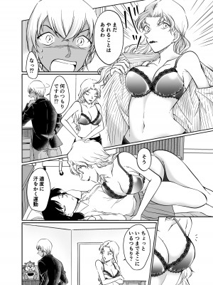 [ミステリーファーム (シロヤギ)] 夢だと偽って (名探偵コナン)_05