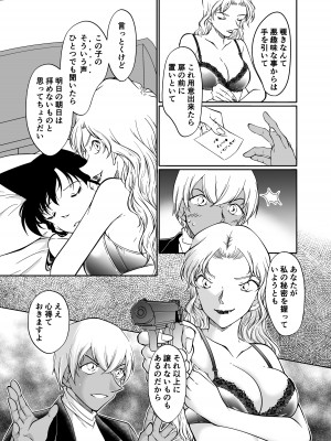 [ミステリーファーム (シロヤギ)] 夢だと偽って (名探偵コナン)_06