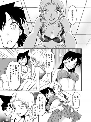 [ミステリーファーム (シロヤギ)] 夢だと偽って (名探偵コナン)_08