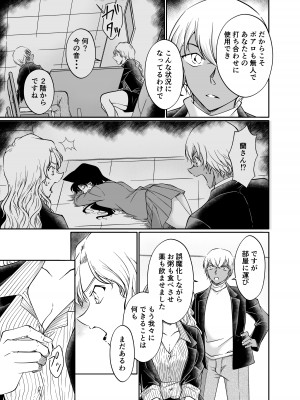 [ミステリーファーム (シロヤギ)] 夢だと偽って (名探偵コナン)_04