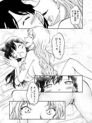 [ミステリーファーム (シロヤギ)] 夢だと偽って (名探偵コナン)_22