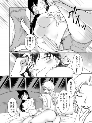 [ミステリーファーム (シロヤギ)] 夢だと偽って (名探偵コナン)_13