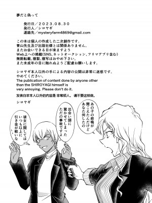 [ミステリーファーム (シロヤギ)] 夢だと偽って (名探偵コナン)_31