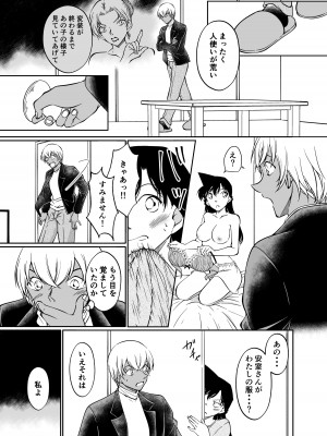 [ミステリーファーム (シロヤギ)] 夢だと偽って (名探偵コナン)_28