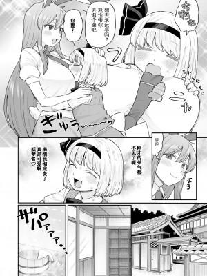 [ババアの三ツ星レストラン (こやま滋)] お風呂に入ろう! (東方Project) [守矢十字陵汉化]_04