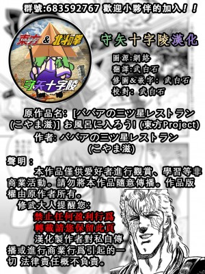 [ババアの三ツ星レストラン (こやま滋)] お風呂に入ろう! (東方Project) [守矢十字陵汉化]_25