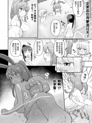 [ババアの三ツ星レストラン (こやま滋)] お風呂に入ろう! (東方Project) [守矢十字陵汉化]_14