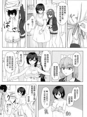 [風的工房][無碼][角煮煮] 常識改変活動記録 常識改變活動紀錄 無修正_風的工房028