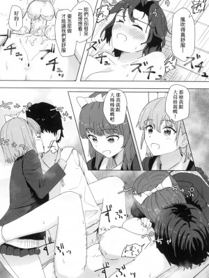 [風的工房][無碼][角煮煮] 常識改変活動記録 常識改變活動紀錄 無修正_風的工房032