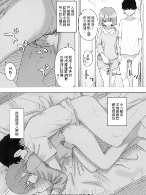 [風的工房][無碼][角煮煮] 常識改変活動記録 常識改變活動紀錄 無修正_風的工房054