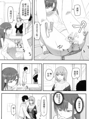 [風的工房][無碼][角煮煮] 常識改変活動記録 常識改變活動紀錄 無修正_風的工房076