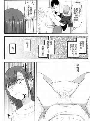 [風的工房][無碼][角煮煮] 常識改変活動記録 常識改變活動紀錄 無修正_風的工房077